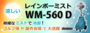 wm-560d